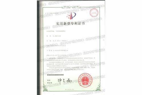 實(shí)用新型專(zhuān)利證書(shū)